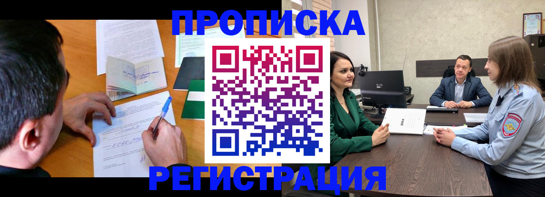временная регистрация в Мурманске