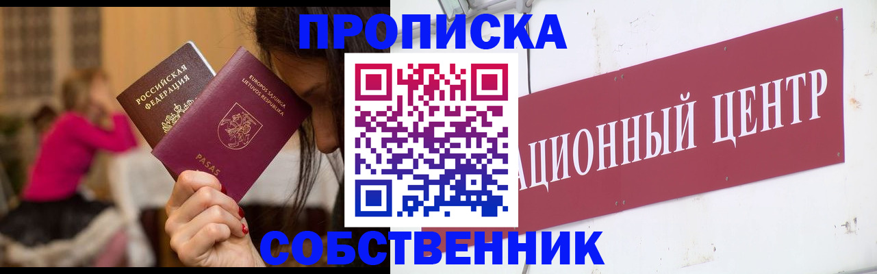 прописка для работы в Мурманске