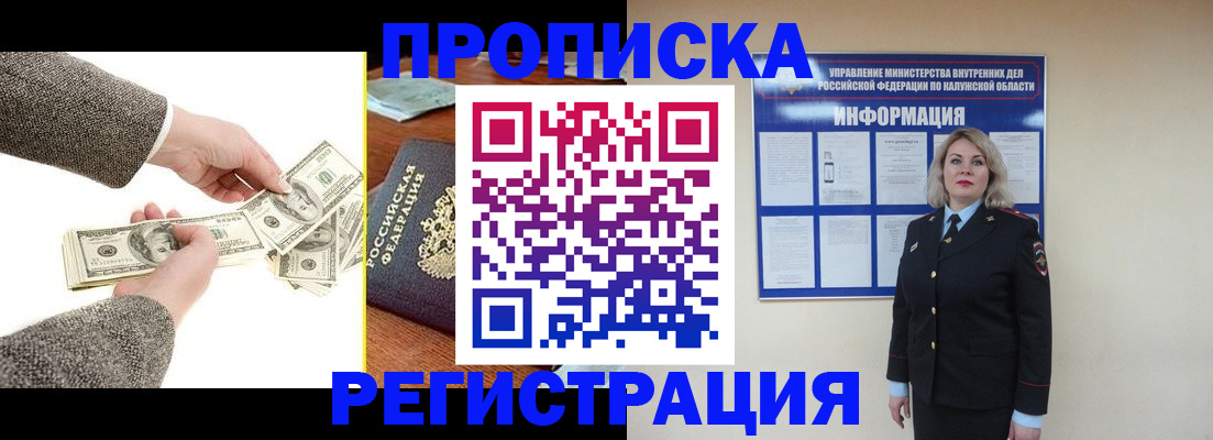 прописка для школы в Мурманске