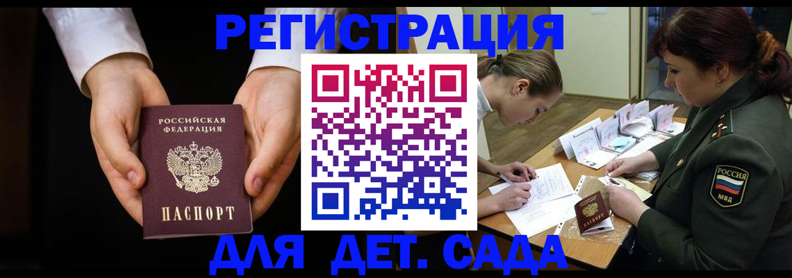 временная регистрация в Мурманске
