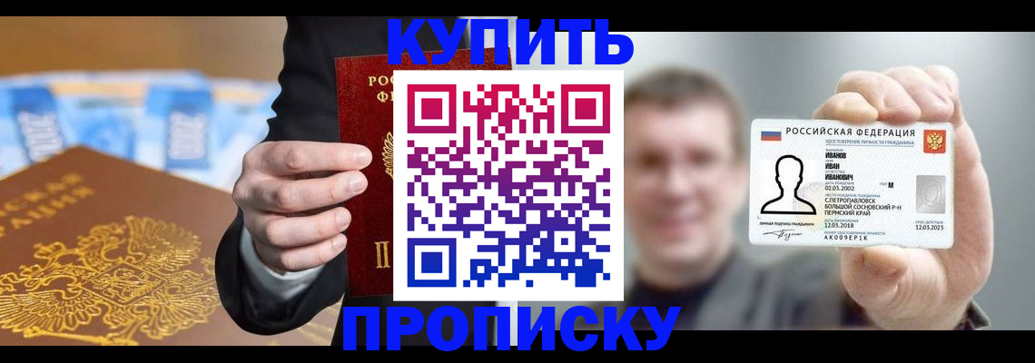 где прописаться в Мурманске