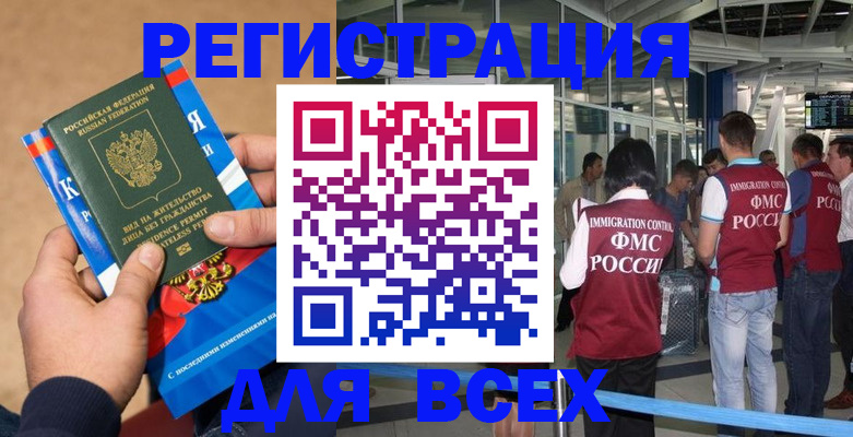 временная регистрация адрес в Мурманске
