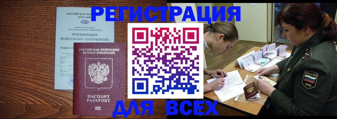 прописка для работы в Мурманске