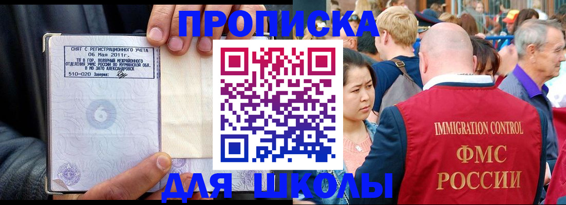 временная регистрация гарантия в Мурманске