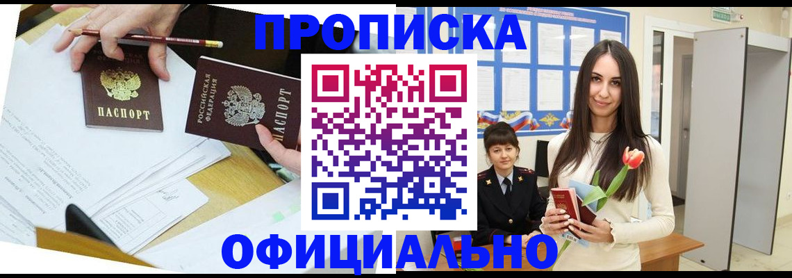 временная регистрация собственник в Мурманске