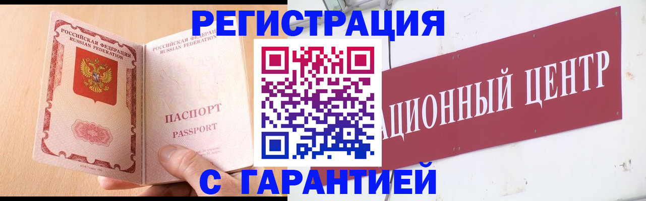 прописка паспорт в Мурманске